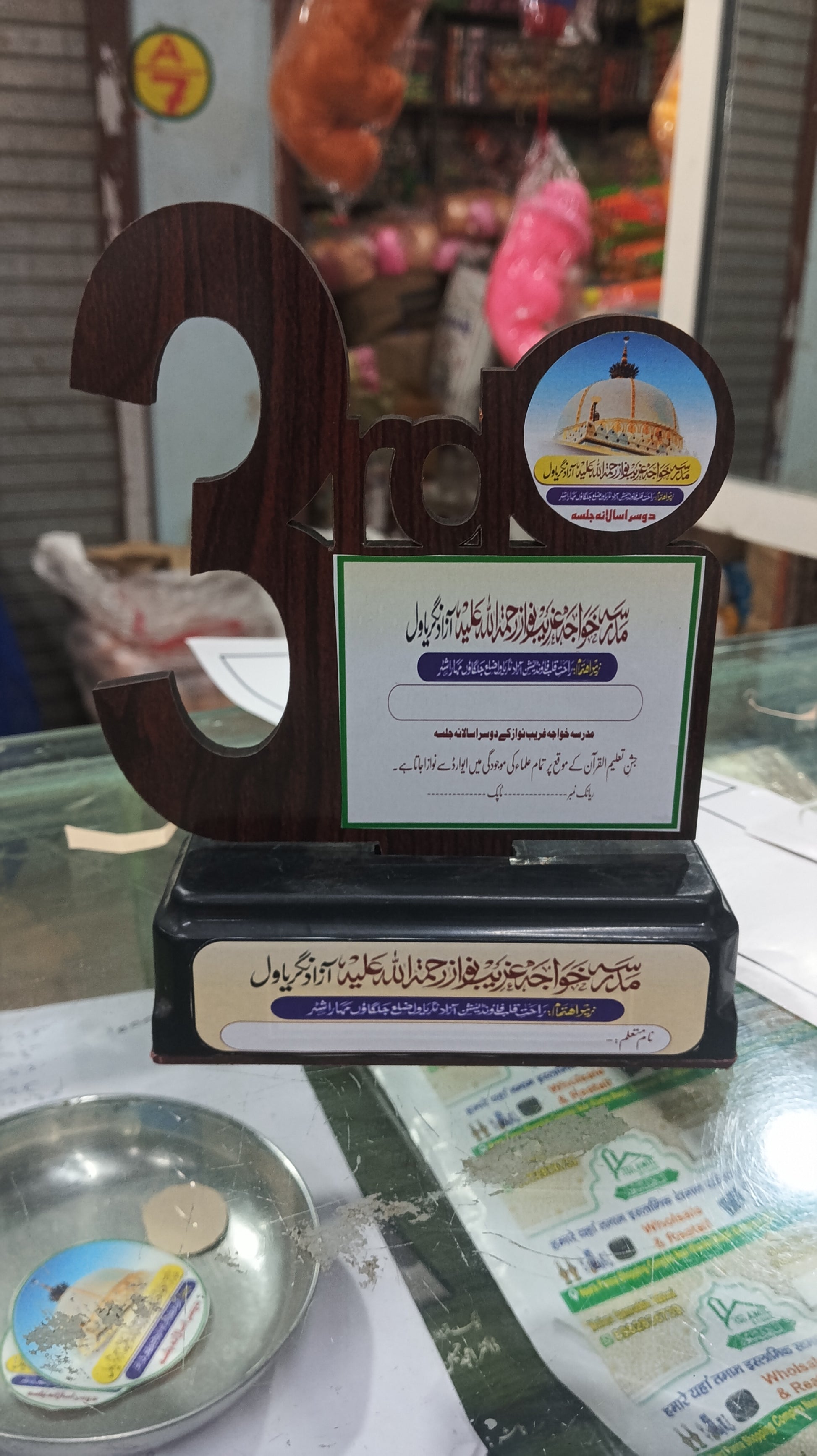 Islamic Trophy