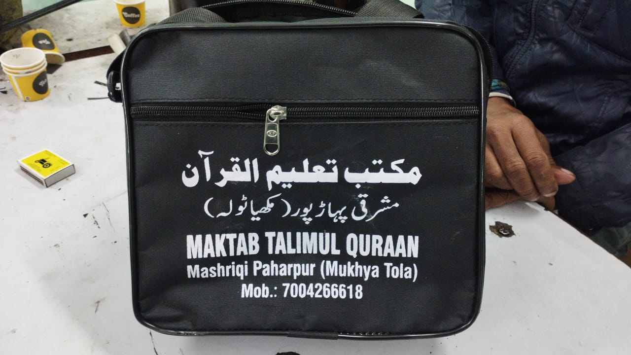 اسلامک مدرسہ بیگ – علم، حفاظت اور عقیدت کا حسین امتزاج