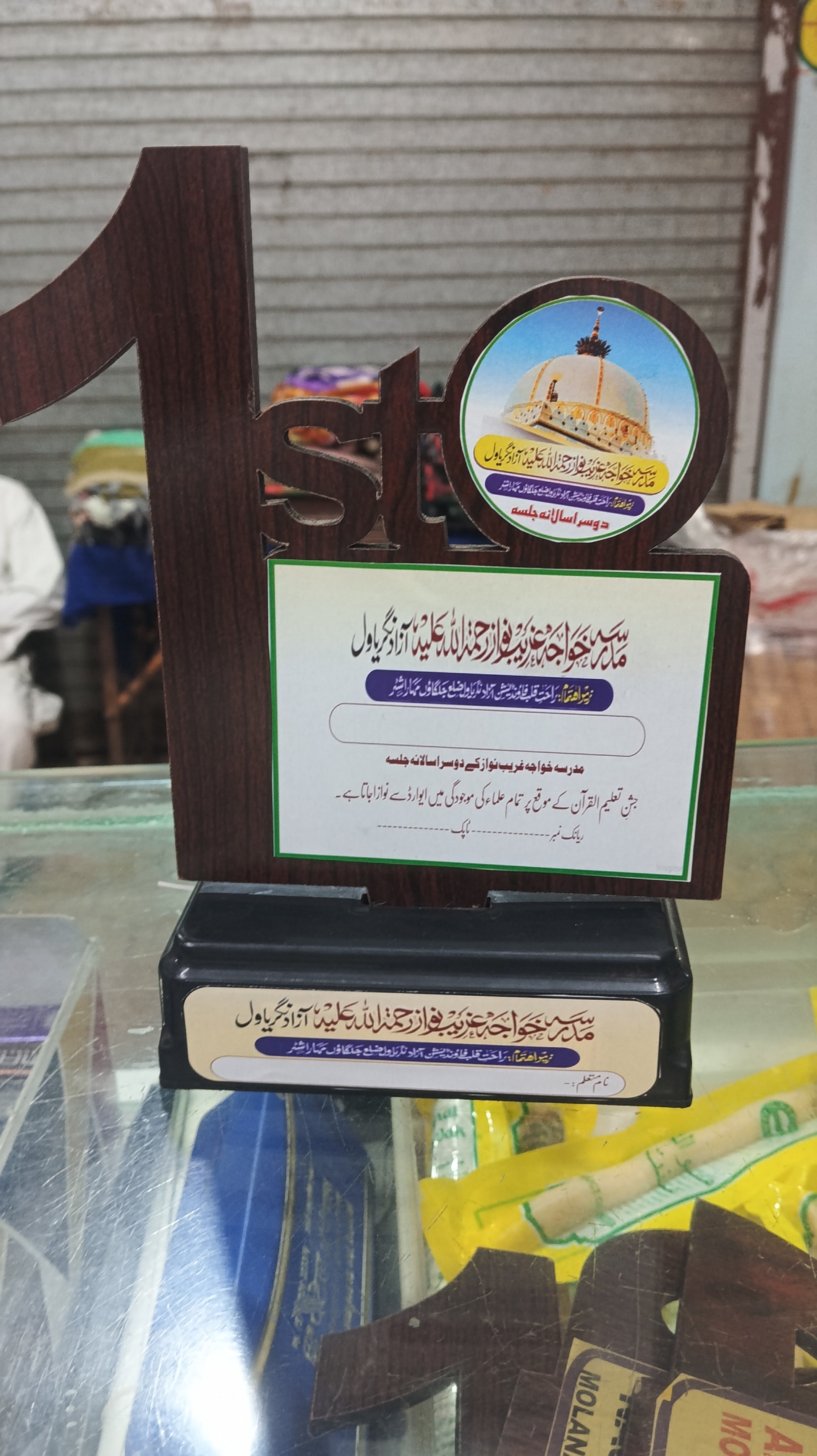 Islamic Trophy
